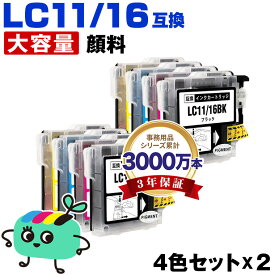 ●期間限定！LC11/LC16BK 顔料 LC11/LC16C LC11/LC16M LC11/LC16Y お得な4色セット×2 ブラザー用 LC11 LC16 brother互換 インク カートリッジ 純正と同容量 (LC11 LC16 LC11-4PK LC16-4PK LC11BK LC11C LC11M LC11Y LC16BK LC16C LC16M)