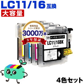 ●期間限定！LC11/LC16BK LC11/LC16C LC11/LC16M LC11/LC16Y 4色セット ブラザー用 LC11 LC16 brother互換 インク カートリッジ 純正と同容量 (LC11 LC16 LC11-4PK LC16-4PK LC11BK LC11C LC11M LC11Y LC16BK LC16C LC16M LC16Y MFC-J700D)