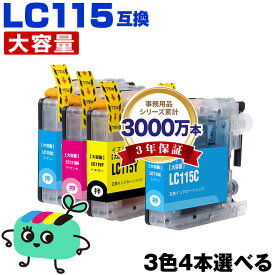 ●期間限定！LC115C LC115M LC115Y (LC113の大容量) 3色4個自由選択 ブラザー用 互換 インク メール便 送料無料 あす楽 対応 (LC119 LC117 LC115 LC113 LC113-4PK LC119/115-4PK LC117/115-4PK LC113C LC113M LC113Y MFC-J6973CDW LC 115 MFC-J6970CDW MFC-J6573CDW)