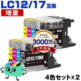 ●期間限定！LC12/17BK LC12/17C LC12/17M LC12/17Y お得な4色セット×2 ブラザー用 LC12 LC17 brother互換 インク カートリッジ 純正と同容量 (LC12 LC17 LC12-4PK LC17-4PK LC17BK LC12C LC12M LC12Y DCP-J940N LC 12 LC 17 DCP-J925N)