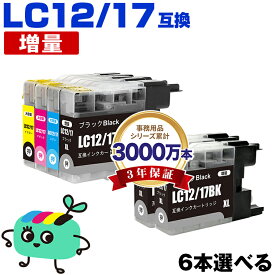 ●期間限定！LC12/17BK LC12/17C LC12/17M LC12/17Y 4色6本自由選択 ブラザー用 LC12 LC17 brother互換 インク カートリッジ 純正と同容量 (LC12 LC17 LC12-4PK LC17-4PK LC17BK LC12C LC12M LC12Y DCP-J940N LC 12 LC 17 DCP-J925N)