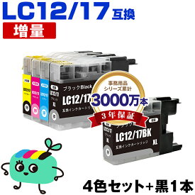 ●期間限定！LC12/17BK LC12/17C LC12/17M LC12/17Y お得な4色セット + LC12/17BK ブラザー用 LC12 LC17 brother互換 インク カートリッジ 純正と同容量 (LC12 LC17 LC12-4PK LC17-4PK LC17BK LC12C LC12M LC12Y DCP-J940N LC 12 LC 17)