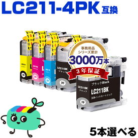 ●期間限定！LC211-4PK 4色5本自由選択 ブラザー用 LC211 brother互換 インク カートリッジ 純正と同容量 (LC211 LC211BK LC211C LC211M LC211Y DCP-J567N DCP-J562N MFC-J907DN DCP-J963N DCP-J968N MFC-J837DN MFC-J737DN DCP-J767N)