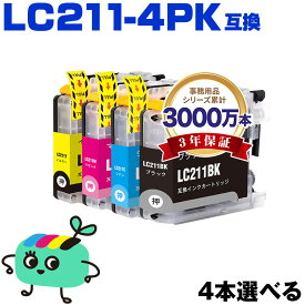 ●期間限定！LC211-4PK 4本自由選択 ブラザー用 LC211 brother互換 インク カートリッジ 純正と同容量 (LC211 LC211BK LC211C LC211M LC211Y DCP-J567N DCP-J562N MFC-J907DN DCP-J963N DCP-J968N MFC-J837DN MFC-J737DN DCP-J767N)