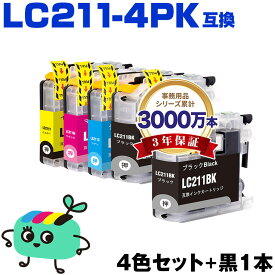 ●期間限定！LC211-4PK + LC211BK お得な5本セット ブラザー用 LC211 brother互換 インク カートリッジ 純正と同容量 (LC211 LC211C LC211M LC211Y DCP-J567N DCP-J562N MFC-J907DN DCP-J963N DCP-J968N MFC-J837DN MFC-J737DN DCP-J767N)