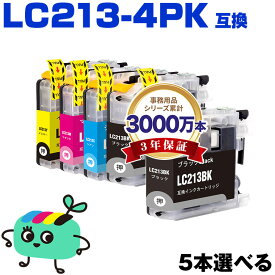 ●期間限定！LC213-4PK 4色5本自由選択 ブラザー用 LC213 brother互換 インク カートリッジ 純正と同容量 (LC213 LC213-4PK LC219/215-4PK LC217/215-4PK LC219BK LC217BK LC215C LC215M LC215Y LC213BK LC213C LC213M LC213Y DCP-J4225N)