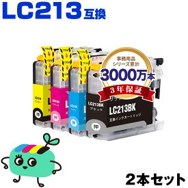 ●期間限定！ LC213BK 顔料 LC213C LC213M LC213Y お得な2本セット 自由選択 ブラザー用 LC213 brother互換 インク カートリッジ 純正と同容量 (LC213 LC219 LC217 LC215 LC219/215-4PK LC217/215-4PK LC219BK LC217BK LC215C LC215M LC215Y)
