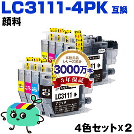 ●期間限定！LC3111-4PK 顔料 お得な4色セット×2 ブラザー用 LC3111 brother互換 インク カートリッジ 純正と同容量 (LC3111 LC3111BK LC3111C LC3111M LC3111Y DCP-J587N LC 3111 DCP-J987N-W DCP-J982N-B DCP-J982N-W DCP-J582N MFC-J903N)