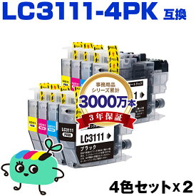 ●期間限定！LC3111-4PK お得な4色セット×2 ブラザー用 LC3111 brother互換 インク カートリッジ 純正と同容量 (LC3111 LC3111BK LC3111C LC3111M LC3111Y DCP-J587N LC 3111 DCP-J987N-W DCP-J982N-B DCP-J982N-W DCP-J582N MFC-J903N)