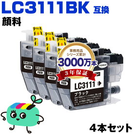 ●期間限定！LC3111BK ブラック 顔料 お得な4本セット ブラザー用 LC3111 brother互換 インク カートリッジ 純正と同容量 (LC3111 LC3111-4PK DCP-J587N LC 3111 DCP-J987N-W DCP-J982N-B DCP-J982N-W DCP-J582N MFC-J903N MFC-J738DN)