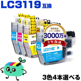 ●期間限定！LC3119C LC3119M LC3119Y (LC3117の大容量) 3色4本自由選択 ブラザー用 LC3119 brother互換 インク カートリッジ 純正と同容量 (LC3119 LC3117 LC3119-4PK LC3117-4PK LC3117C LC3117M LC3117Y MFC-J6580CDW LC 3119)