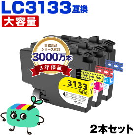 ●期間限定！LC3133C LC3133M LC3133Y 大容量 お得な2個セット 自由選択 ブラザー用 互換 インク メール便 送料無料 あす楽 対応 (LC3133 LC3135 LC3135C LC3135M LC3135Y DCP-J988N LC 3133 LC 3135 MFC-J1500N MFC-J1605DN DCPJ988N MFCJ1500N MFCJ1605DN)