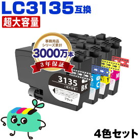 ●期間限定！ LC3135BK LC3135C LC3135M LC3135Y 超大容量 4色セット ブラザー用 互換 インク 宅配便 送料無料 あす楽 対応 (LC3133 LC3135 LC3133BK LC3133C LC3133M LC3133Y DCP-J988N LC 3133 LC 3135 MFC-J1500N MFC-J1605DN DCPJ988N MFCJ1500N MFCJ1605DN)