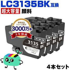 ●期間限定！LC3135BK ブラック 顔料 超大容量 お得な4個セット ブラザー用 互換 インク 宅配便 送料無料 あす楽 対応 (LC3133 LC3135 LC3133BK DCP-J988N LC 3133 LC 3135 MFC-J1500N MFC-J1605DN DCPJ988N MFCJ1500N MFCJ1605DN)