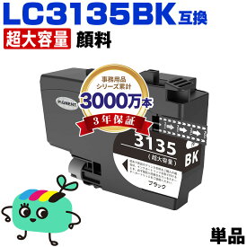 ●期間限定！ LC3135BK ブラック 顔料 超大容量 単品 ブラザー用 互換 インク 宅配便 送料無料 あす楽 対応 (LC3133 LC3135 LC3133BK DCP-J988N LC 3133 LC 3135 MFC-J1500N MFC-J1605DN DCPJ988N MFCJ1500N MFCJ1605DN)
