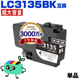 ●期間限定！ LC3135BK ブラック 超大容量 単品 ブラザー用 互換 インク 宅配便 送料無料 あす楽 対応 (LC3133 LC3135 LC3133BK DCP-J988N LC 3133 LC 3135 MFC-J1500N MFC-J1605DN DCPJ988N MFCJ1500N MFCJ1605DN)
