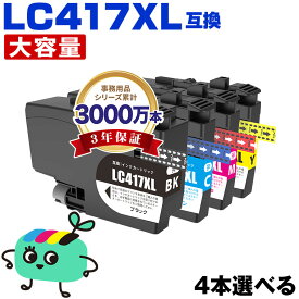 ●期間限定！ LC417XLBK LC417XLC LC417XLM LC417XLY 大容量 4個自由選択 黒1個のみ ブラザー用 互換 インク 宅配便 送料無料 あす楽 対応 (LC417 LC417XL MFC-J7700CDW MFC-J7600CDW LC 417 MFC-J7500CDW MFC-J5800CDW HL-J7010CDW MFCJ7600CDW MFCJ7500CDW MFCJ5800CDW)