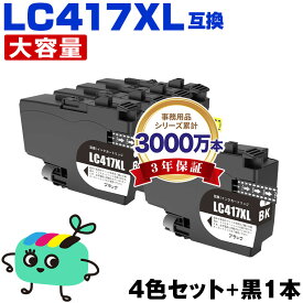 ●期間限定！ LC417XLBK LC417XLC LC417XLM LC417XLY 4色セット + LC417XLBK 大容量 お得な5個セット ブラザー用 互換 インク 宅配便 送料無料 あす楽 対応 (LC417 LC417XL MFC-J7700CDW MFC-J7600CDW LC 417 MFC-J7500CDW MFC-J5800CDW HL-J7010CDW MFCJ7600CDW)