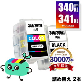 BC-340XL 顔料 BC-341XL (BC-340 BC-341の大容量) お得な2本セット キヤノン用 BC-340XL BC-341XL CANON互換 詰め替え インク カートリッジ 純正と同容量 宅配便 送料無料 (BC-340 BC-341 BC 340 341 BC340 BC341 BC340XL BC341XL)
