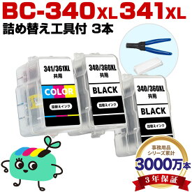 BC-340XL×2 BC-341XL (BC-340 BC-341の大容量) お得な3本セット 工具付き キヤノン用 BC-340XL BC-341XL CANON互換 詰め替え インク カートリッジ 純正と同容量 宅配便 送料無料 (BC-340 BC-341 BC-340XL BC 340 341 BC340 BC341 BC340XL)