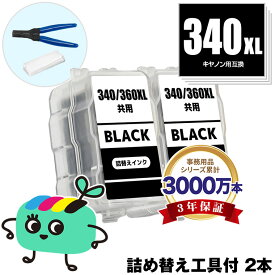 BC-340XL ブラック (BC-340の大容量) お得な2本セット 工具付き キヤノン用 BC-340XL CANON互換 詰め替え インク カートリッジ 純正と同容量 宅配便 送料無料 (BC-340 BC-341 BC-341XL BC 340 341 BC340 BC341 BC340XL BC341XL PIXUS MG2130)