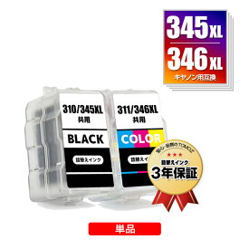 ●期間限定！BC-345XL BC-346XL (BC-345 BC-346の大容量) 単品 自由選択 キヤノン用 BC-345XL BC-346XL CANON互換 詰め替え インク カートリッジ 純正と同容量 宅配便 送料無料 (BC-345 BC-346 BC 345 BC 346 BC 345XL BC 346XL BC345 BC346)