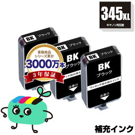 BC-345 BC-345XL用 ブラック 補充インク 3本セット キヤノン用 BC-345XL BC-346XL CANON互換 インク ボトル (BC-345XLBK BC-345BK BC345XLBK BC345BK BC345 BC345XL BC 345 BC 345XL PIXUS TS3330 PIXUS TS203 PIXUS TS3130 TS3130S TR4530)