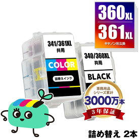BC-360XL BC-361XL (BC-360 BC-361の大容量) お得な2本セット キヤノン用 BC-360XL BC-361XL CANON互換 詰め替え インク カートリッジ 純正と同容量 宅配便 送料無料 (BC-360 BC-361 BC 360 361 360XL 361XL BC360 BC361 BC360XL BC361XL)