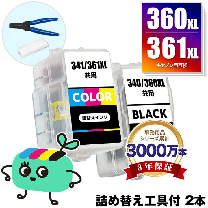 楽天市場】BC-360XL BC-361XL (BC-360 BC-361の大容量) お得な2個 