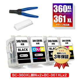 BC-360XL×2 顔料 BC-361XL×2 (BC-360 BC-361の大容量) お得な4個セット 工具付き キヤノン用 詰め替えインク 宅配便 送料無料 (BC-360 BC-361 BC-360XL BC-361XL BC 360 BC 361 BC 360XL BC 361XL BC360 BC361 BC360XL BC361XL BC-360XLBK BC-361XLCL BC-360BK BC-361CL)