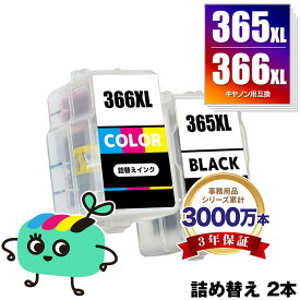 BC-365XL BC-366XL (BC-365 BC-366の大容量) お得な2本セット キヤノン用 BC-365XL BC-366XL CANON互換 詰め替え インク カートリッジ 純正と同容量 宅配便 送料無料 (BC-365 BC-366 BC-365XL BC-366XL BC 365 BC 366 BC 365XL 366XL BC365)