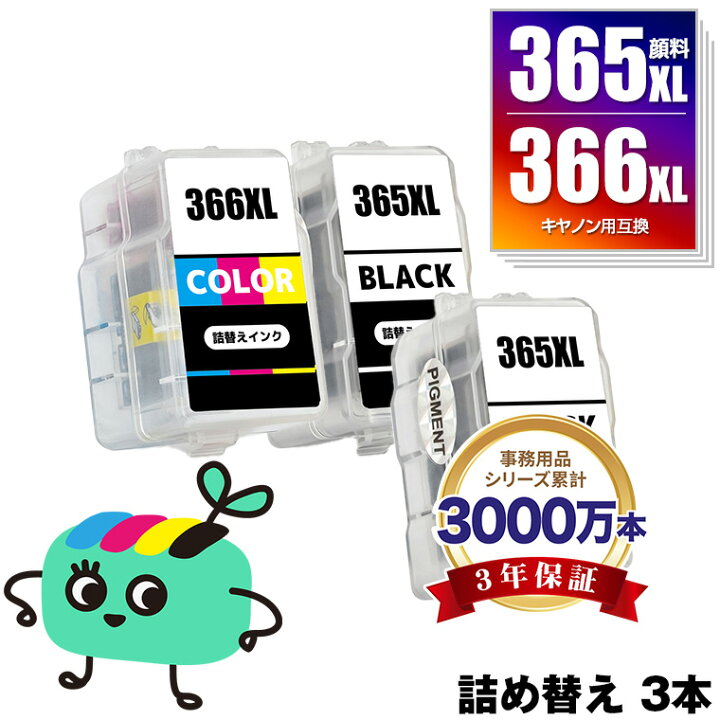 楽天市場】BC-365XL×2 顔料 BC-366XL (BC-365 BC-366の大容量) お得な3 