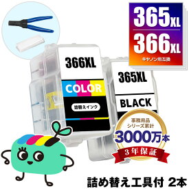 BC-365XL BC-366XL (BC-365 BC-366の大容量) お得な2本セット 工具付き キヤノン用 BC-365XL BC-366XL CANON互換 詰め替え インク カートリッジ 純正と同容量 宅配便 送料無料 (BC-365 BC-366 BC 365 366 365XL 366XL BC365 BC366 BC365XL)