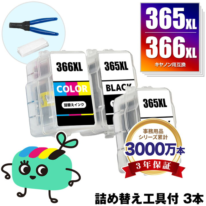 楽天市場】BC-365XL×2 BC-366XL (BC-365 BC-366の大容量) お得な3本 