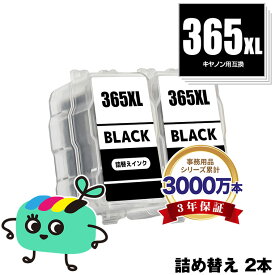 BC-365XL ブラック (BC-365の大容量) お得な2本セット キヤノン用 BC-365XL CANON互換 詰め替え インク カートリッジ 純正と同容量 宅配便 送料無料 (BC-365 BC-366 BC-366XL BC-365XLBK BC-365BK BC365XLBK BC365BK BC365 BC366 BC365XL)