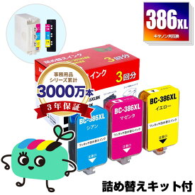 BC-386XL 大容量 詰め替えインク キット付 + 補充インク(3色カラー）キヤノン用 インクタンク インクボトル 宅配便 送料無料 (BC386 PIXUS TS6730 BC 386 BC-386 PIXUS TS6630 TS5530 TS5630)