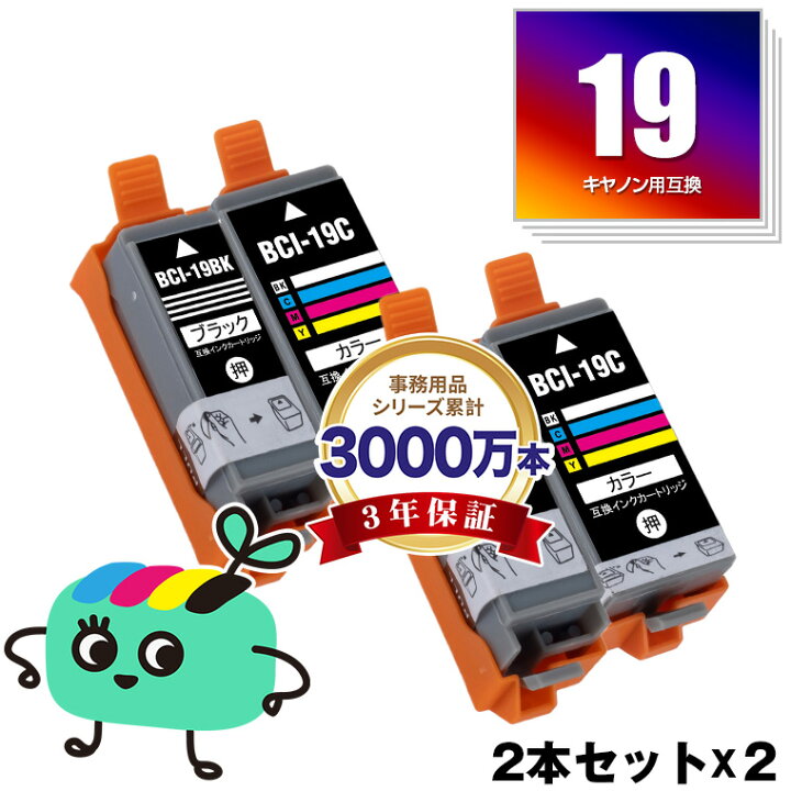 楽天市場】BCI-19BK BCI-19CLR 5色セット×2 お得な4本セット キヤノン 