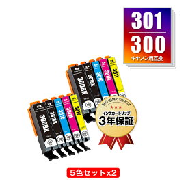 BCI-301+300/5MP お得な5色セット×2 キヤノン用 互換 インク メール便 送料無料 あす楽 対応 (BCI-300 BCI-301 BCI-300BK BCI-301BK BCI-301C BCI-301M BCI-301Y BCI 300 301 BCI300 BCI301 BCI300BK BCI301BK BCI301C BCI301M BCI301Y PIXUS TS7530 PIXUSTS7530)