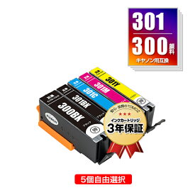 BCI-301+300/5MP 顔料 5個自由選択 顔料黒最大2個まで キヤノン用 互換 インク メール便 送料無料 あす楽 対応 (BCI-300 BCI-301 BCI-300PGBK BCI-301BK BCI-301C BCI-301M BCI-301Y BCI 300 301 BCI300 BCI301 BCI300PGBK BCI301BK BCI301C BCI301M BCI301Y PIXUS TS7530)