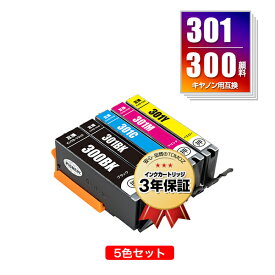 BCI-301+300/5MP 顔料 5色セット キヤノン用 互換 インク メール便 送料無料 あす楽 対応 (BCI-300 BCI-301 BCI-300PGBK BCI-301BK BCI-301C BCI-301M BCI-301Y BCI 300 301 BCI300 BCI301 BCI300PGBK BCI301BK BCI301C BCI301M BCI301Y PIXUS TS7530 PIXUSTS7530)