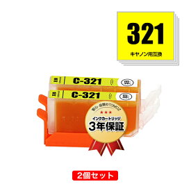 BCI-321Y イエロー お得な2個セット キヤノン 用 互換 インク メール便 送料無料 あす楽 対応 (BCI-320 BCI-321 BCI-321+320/5MP BCI321Y PIXUS MP640 BCI 320 BCI 321 PIXUS MP630 PIXUS MP560 PIXUS MP990 PIXUS MP980 PIXUS MP540 PIXUS iP4700 PIXUS iP4600)