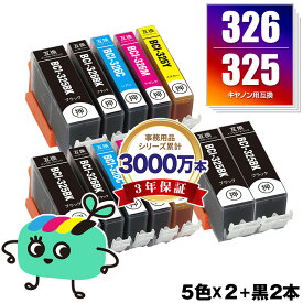 BCI-326+325/5MP×2 + BCI-325BK×2 お得な12本セット キヤノン用 BCI-325 BCI-326 CANON互換 インク カートリッジ 純正と同容量 (BCI-325 BCI-326 BCI-326BK BCI-326C BCI-326M BCI-326Y BCI 325 BCI 326 BCI325BK BCI326BK BCI326C BCI326M)