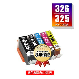 ●期間限定！BCI-325 BCI-326 5色6個自由選択 キヤノン 用 互換 インク メール便 送料無料 あす楽 対応 (BCI-326+325/5MP BCI-325BK BCI-326BK BCI-326C BCI-326M BCI-326Y BCI 325 BCI 326 BCI325BK BCI326BK BCI326C BCI326M BCI326Y PIXUS MG6230 PIXUS MG6130)