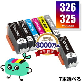 BCI-326+325/6MP 6色7本自由選択 キヤノン用 BCI-325 BCI-326 CANON互換 インク カートリッジ 純正と同容量 (BCI-325 BCI-326 BCI-325BK BCI-326BK BCI-326C BCI-326M BCI-326Y BCI-326GY BCI 325 BCI 326 BCI325BK BCI326BK BCI326C BCI326M)