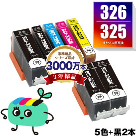 BCI-326+325/5MP + BCI-325BK×2 お得な7本セット キヤノン用 BCI-325 BCI-326 CANON互換 インク カートリッジ 純正と同容量 (BCI-325 BCI-326 BCI-325BK BCI-326BK BCI-326C BCI-326M BCI-326Y BCI 325 BCI 326 BCI325BK BCI326BK BCI326C)