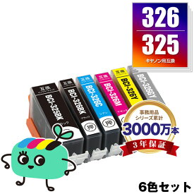 BCI-326+325/6MP 6色セット キヤノン用 BCI-325 BCI-326 CANON互換 インク カートリッジ 純正と同容量 (BCI-325 BCI-326 BCI-325BK BCI-326BK BCI-326C BCI-326M BCI-326Y BCI-326GY BCI 325 BCI 326 BCI325BK BCI326BK BCI326C BCI326M)
