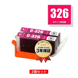 BCI-326M マゼンタ お得な2個セット キヤノン 用 互換 インク メール便 送料無料 あす楽 対応 (BCI-325 BCI-326 BCI-326+325/5MP BCI-326+325/6MP BCI326M PIXUS MG6230 BCI 325 BCI 326 PIXUS MG6130 PIXUS MG5130 PIXUS iX6530 PIXUS iP4830 PIXUS MG8230 PIXUS MG8130)