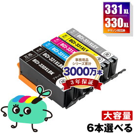 BCI-331XL+330XL/6MP 大容量 6本自由選択 キヤノン用 BCI-330XL BCI-331XL CANON互換 インク カートリッジ 純正と同容量 (BCI-330 BCI-331 BCI-331+330/6MP BCI-331XL+330XL/5MP BCI-330PGBK BCI-330BK BCI-331BK BCI-331C BCI-331M BCI-331Y)