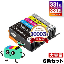 BCI-331XL+330XL/6MP 顔料 大容量 6色セット キヤノン用 BCI-330XL BCI-331XL CANON互換 インク カートリッジ 純正と同容量 (BCI-330 BCI-331 BCI-331+330/6MP BCI-331XL+330XL/5MP BCI-330PGBK BCI-330BK BCI-331BK BCI-331C BCI-331M)