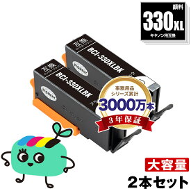 BCI-330XLPGBK ブラック 顔料 大容量 お得な2本セット キヤノン用 BCI-330XL CANON互換 インク カートリッジ 純正と同容量 (BCI-330 BCI-331 BCI-331XL BCI-330BK BCI-330PGBK BCI-330XLBK BCI-331+330/6MP BCI-331XL+330XL/6MP BCI330PGBK)